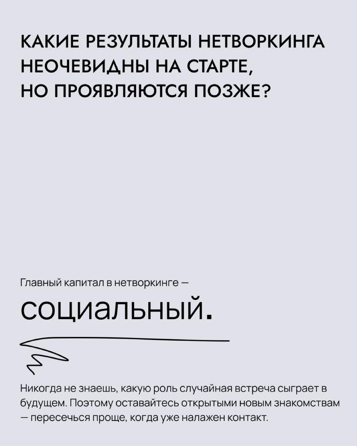 Как и зачем знакомиться с другими креативщиками | Сетка — социальная сеть от hh.ru
