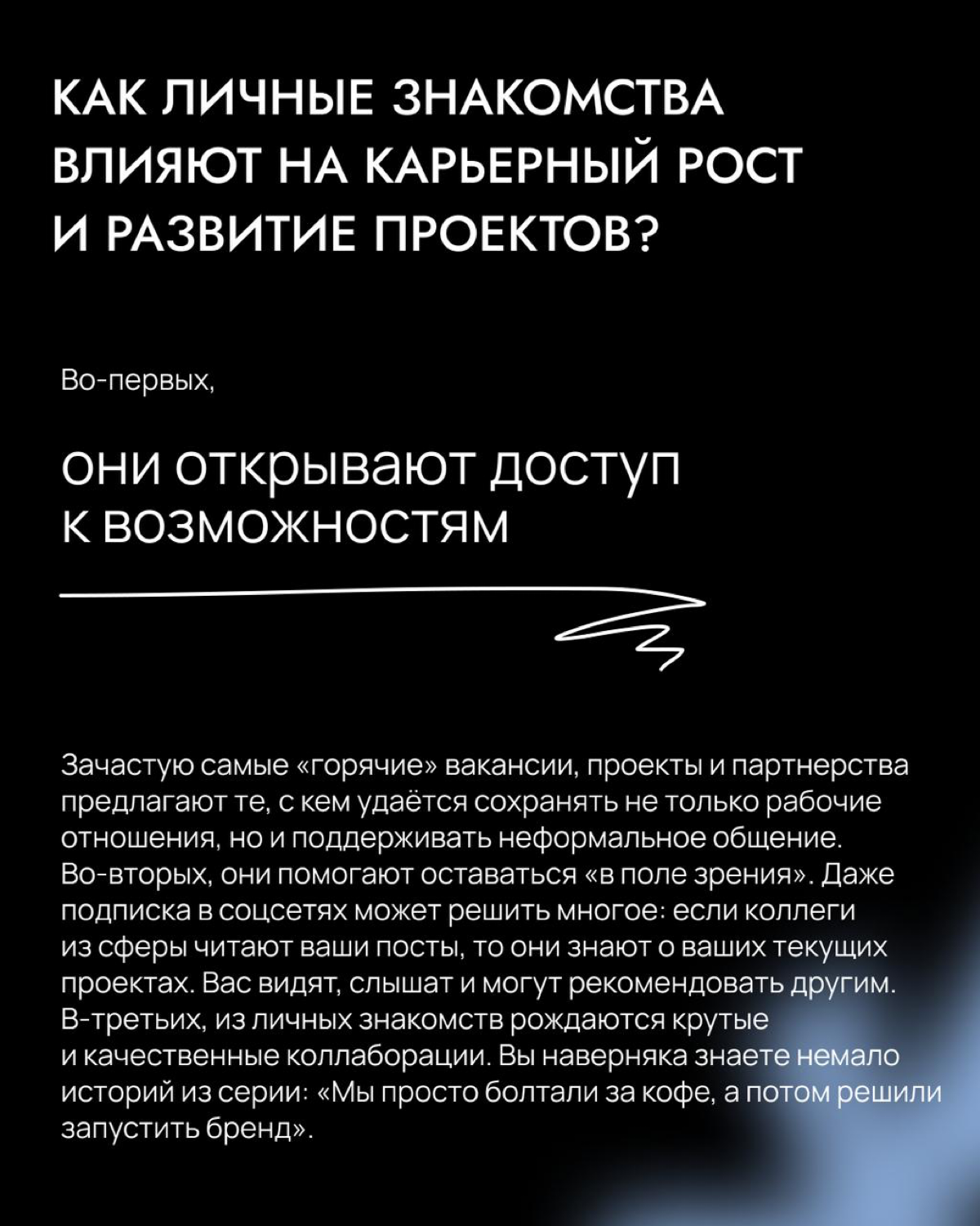Как и зачем знакомиться с другими креативщиками | Сетка — социальная сеть от hh.ru