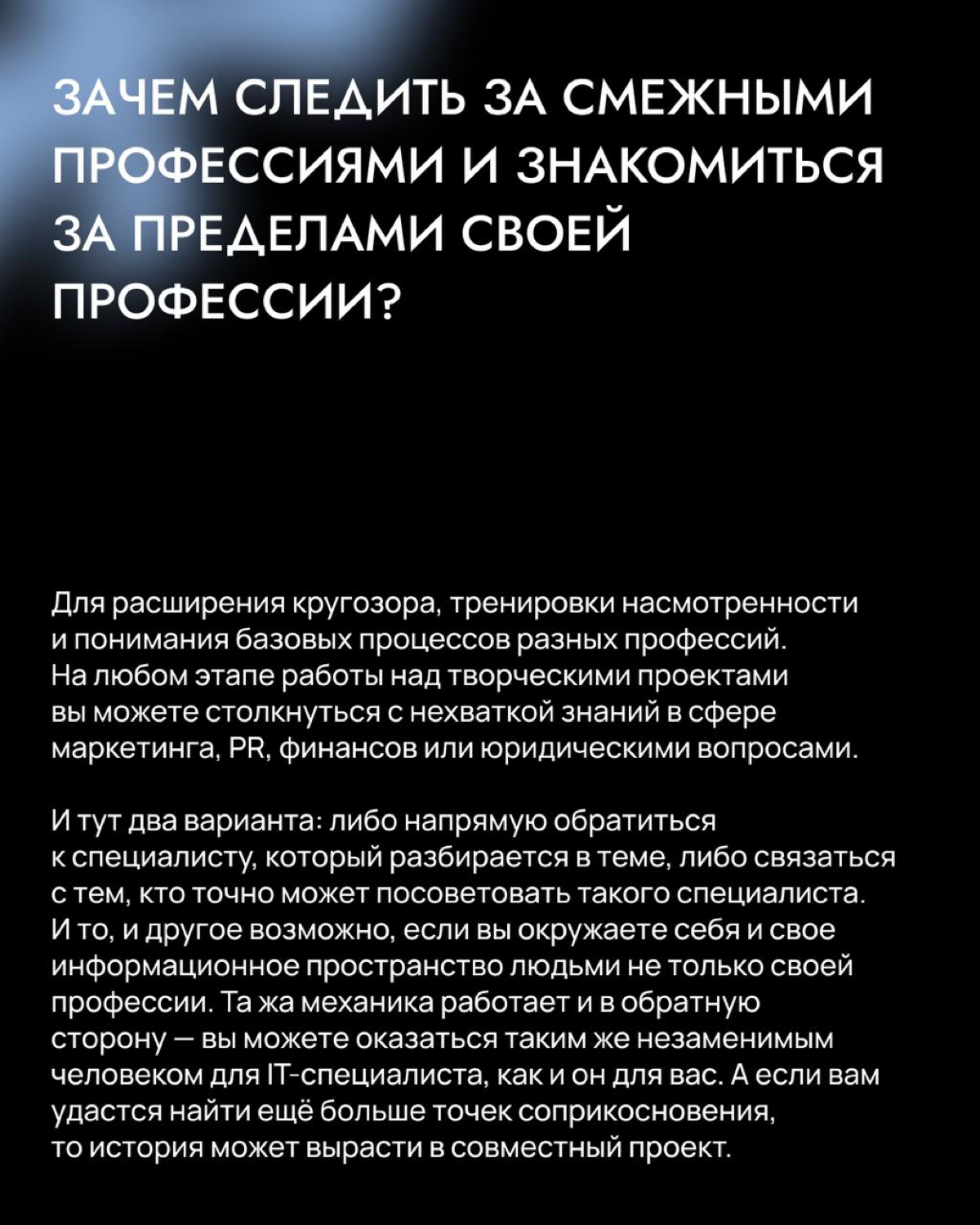 Как и зачем знакомиться с другими креативщиками | Сетка — социальная сеть от hh.ru