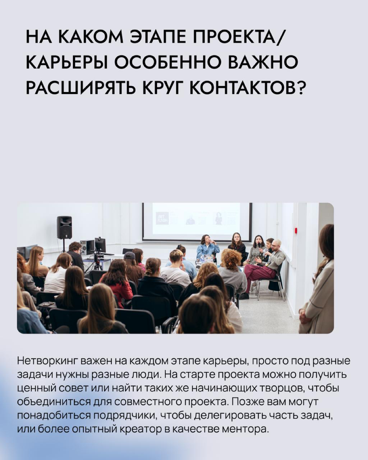 Как и зачем знакомиться с другими креативщиками | Сетка — социальная сеть от hh.ru
