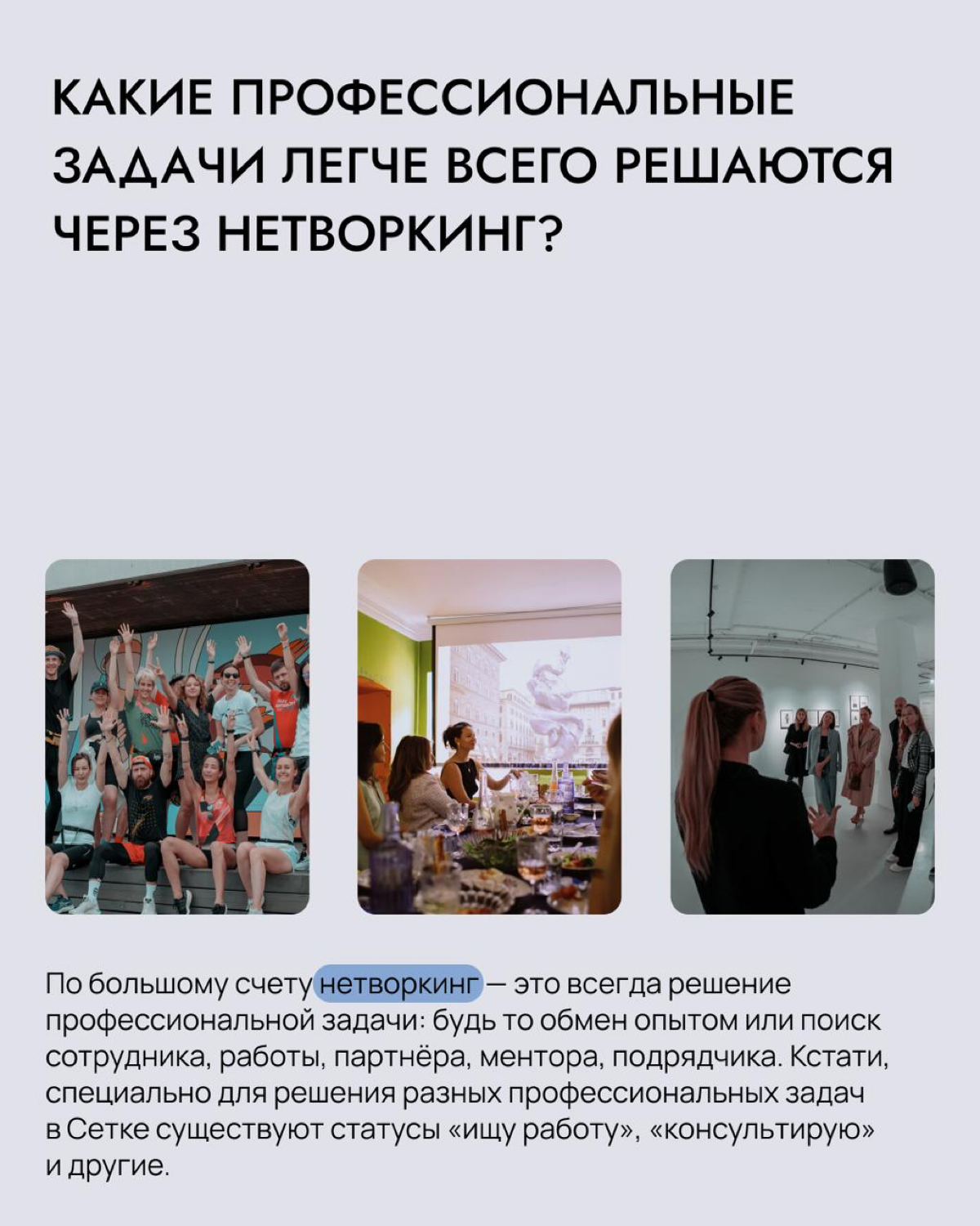 Как и зачем знакомиться с другими креативщиками | Сетка — социальная сеть от hh.ru