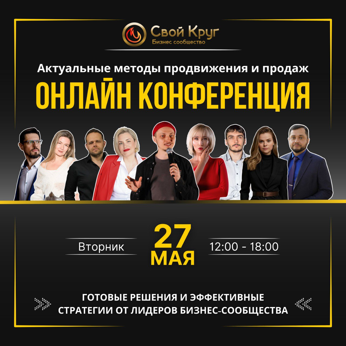 Онлайн конференция «Свой круг» | Сетка — социальная сеть от hh.ru
