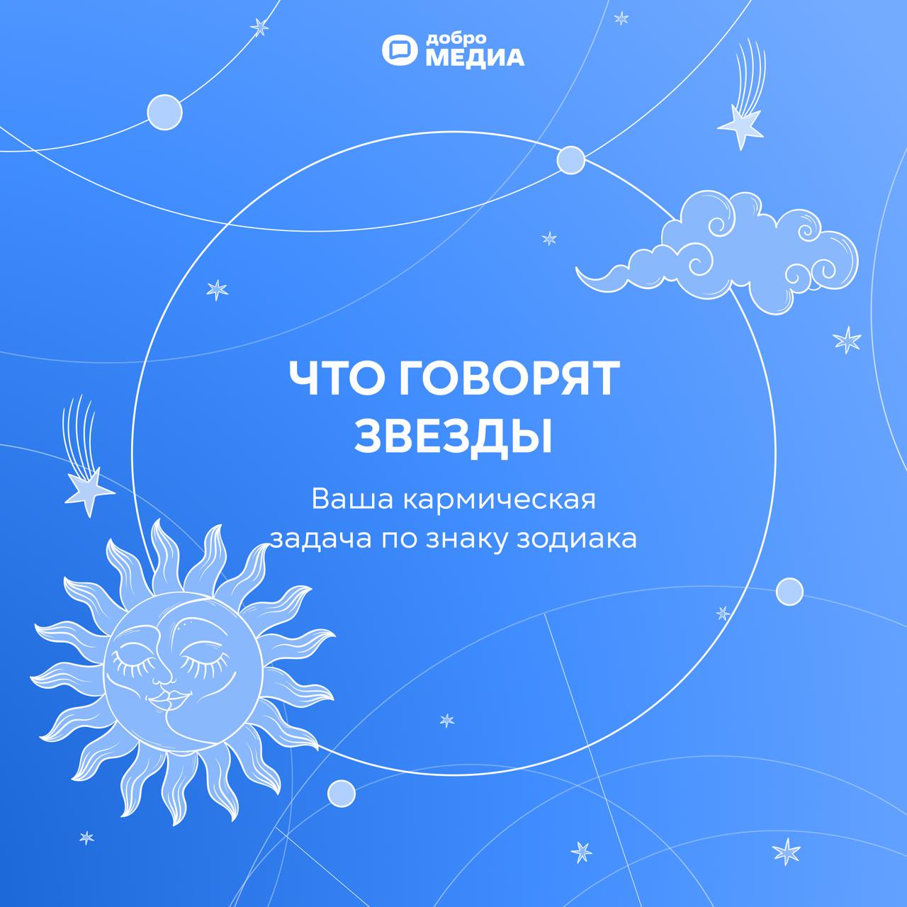 ♈️ Ваша кармическая задача по знаку зодиака
Что такое кармическая задача? Это особая миссия, ради которой мы приходим в этот мир. Предназначение, которое нужно реализовать в течение жизни | Сетка — социальная сеть от hh.ru