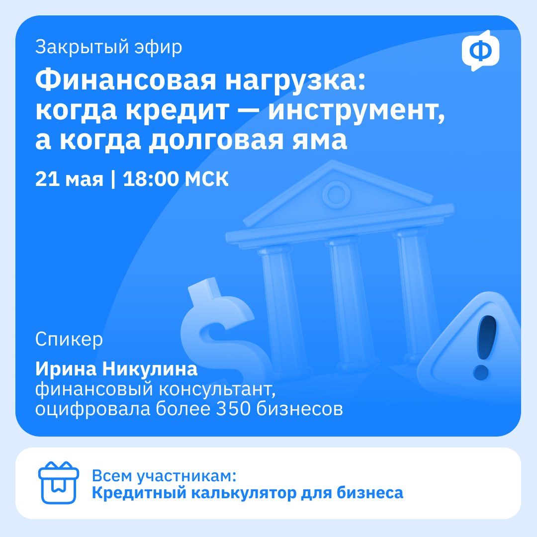 ▶️ [Вебинар] Когда кредит помогает расти, а когда — топит бизнес
Уже сегодня в 18:00 МСК состоится встреча, на которой обсудим, как правильно использовать кредитование на пользу бизнеса | Сетка — социальная сеть от hh.ru