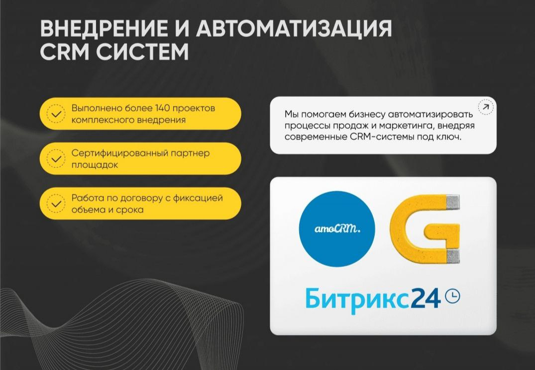 Внедрение CRM для бизнеса | Сетка — социальная сеть от hh.ru