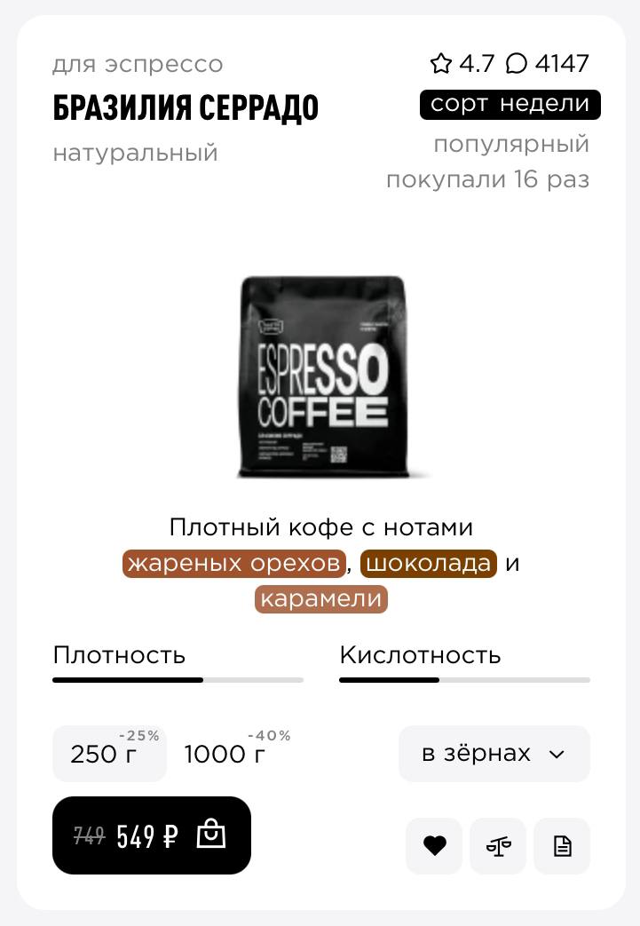 Наконец-то, #котизаи , нашла для вас UI-красоту, UX-шедевр и #goodreference
Теги с кофейными нотками от #tastyCoffee 😍
Вы только посмотрите как точно подобраны ассоциативные цвета! Особенно, когда нес... | Сетка — социальная сеть от hh.ru