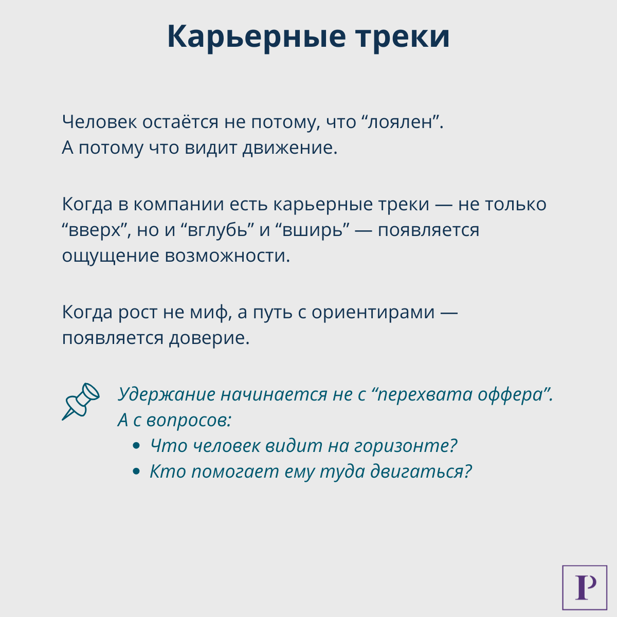 Как компании развивают людей — и почему это работает | Сетка — социальная сеть от hh.ru