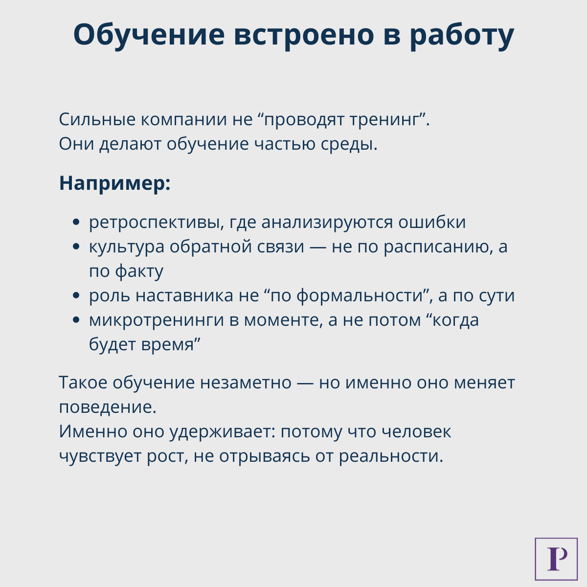 Как компании развивают людей — и почему это работает | Сетка — социальная сеть от hh.ru