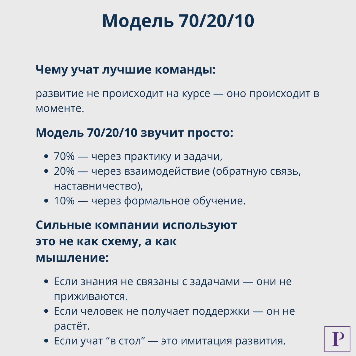 Как компании развивают людей — и почему это работает | Сетка — социальная сеть от hh.ru