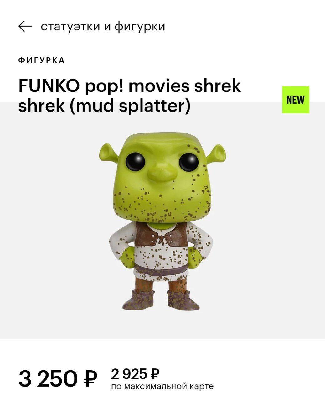 В Золотом Яблоке свежий завоз Funko Pop. Теперь в магазине можно найти игрушечного Шрека, Геральта, Наруто и Аватара.
сокрушительный удар по вашему кошельку | Сетка — социальная сеть от hh.ru