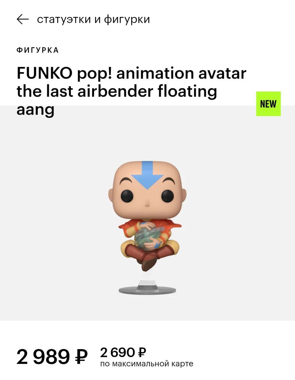 В Золотом Яблоке свежий завоз Funko Pop. Теперь в магазине можно найти игрушечного Шрека, Геральта, Наруто и Аватара.
сокрушительный удар по вашему кошельку | Сетка — социальная сеть от hh.ru