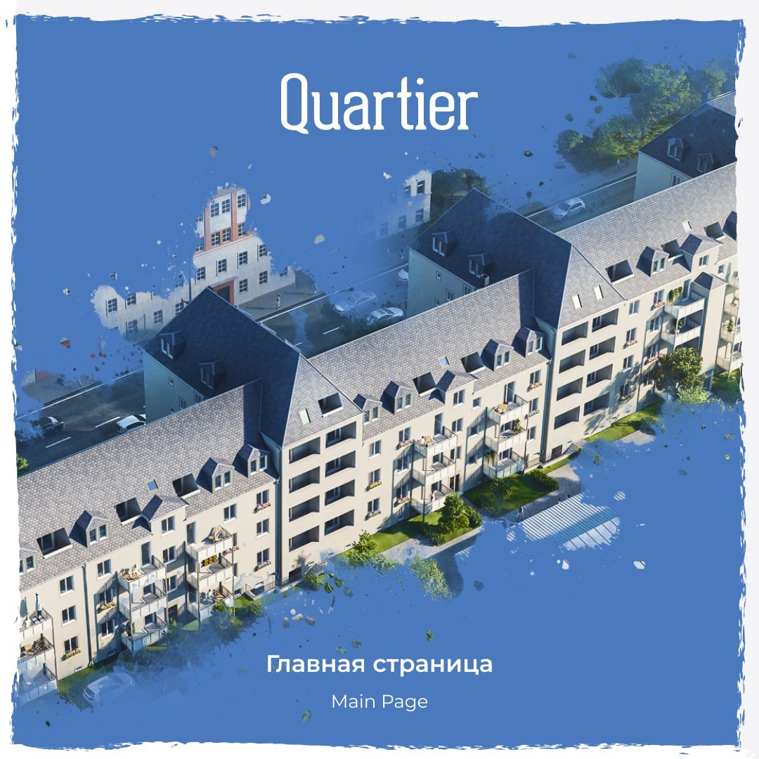 Кейс: Quartier — как мы приручили 24 подъезда в доме длинною с улицу. Часть 1
Начиналось всё с типового запроса: структура, контент, план | Сетка — социальная сеть от hh.ru