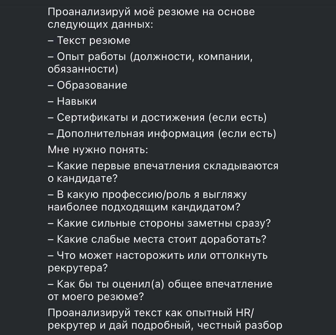 Как сделать свое резюме лучше, чтобы найти классную работу? | Сетка — социальная сеть от hh.ru