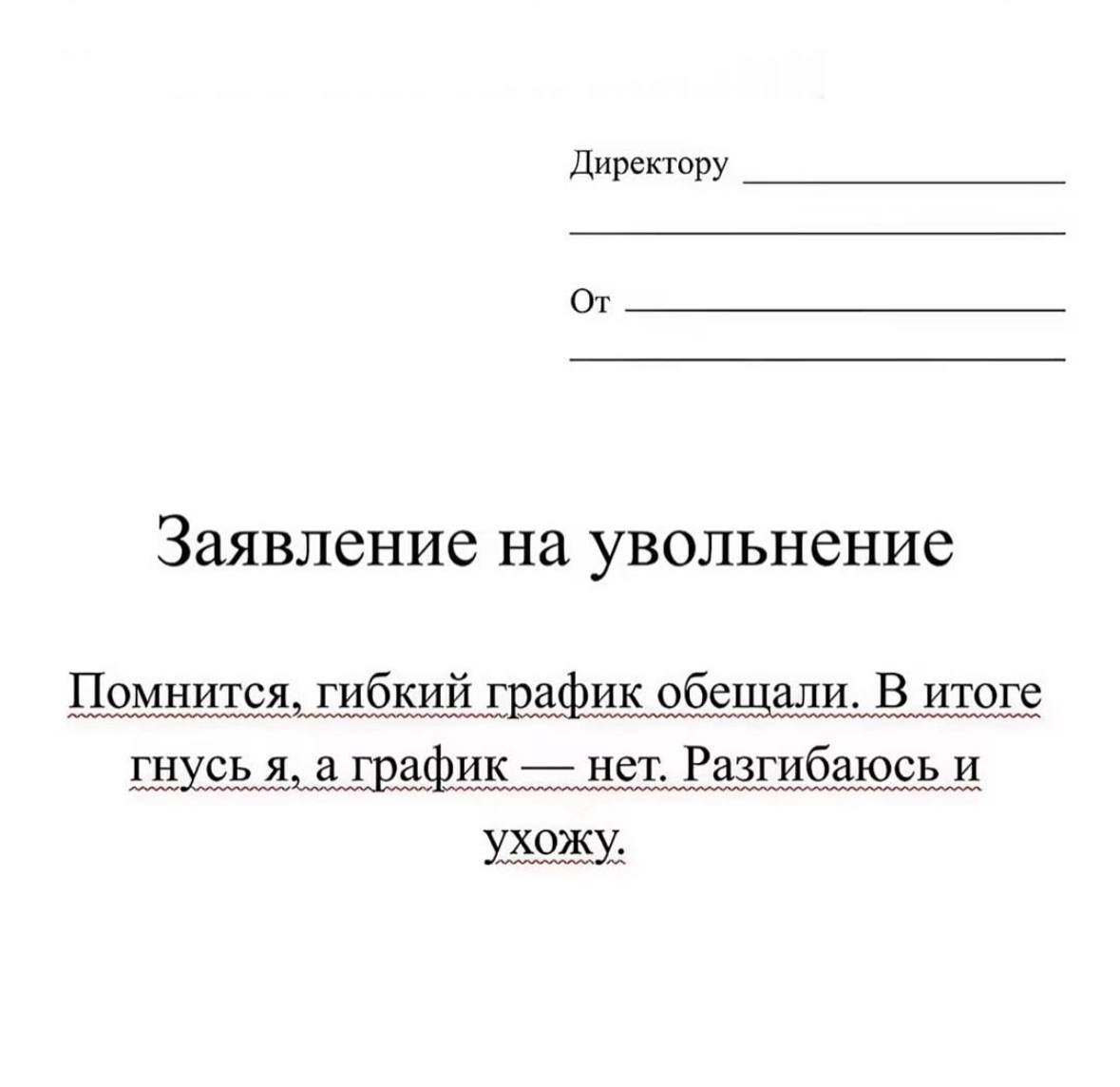 увольняйтесь правильно
#meme | Сетка — социальная сеть от hh.ru