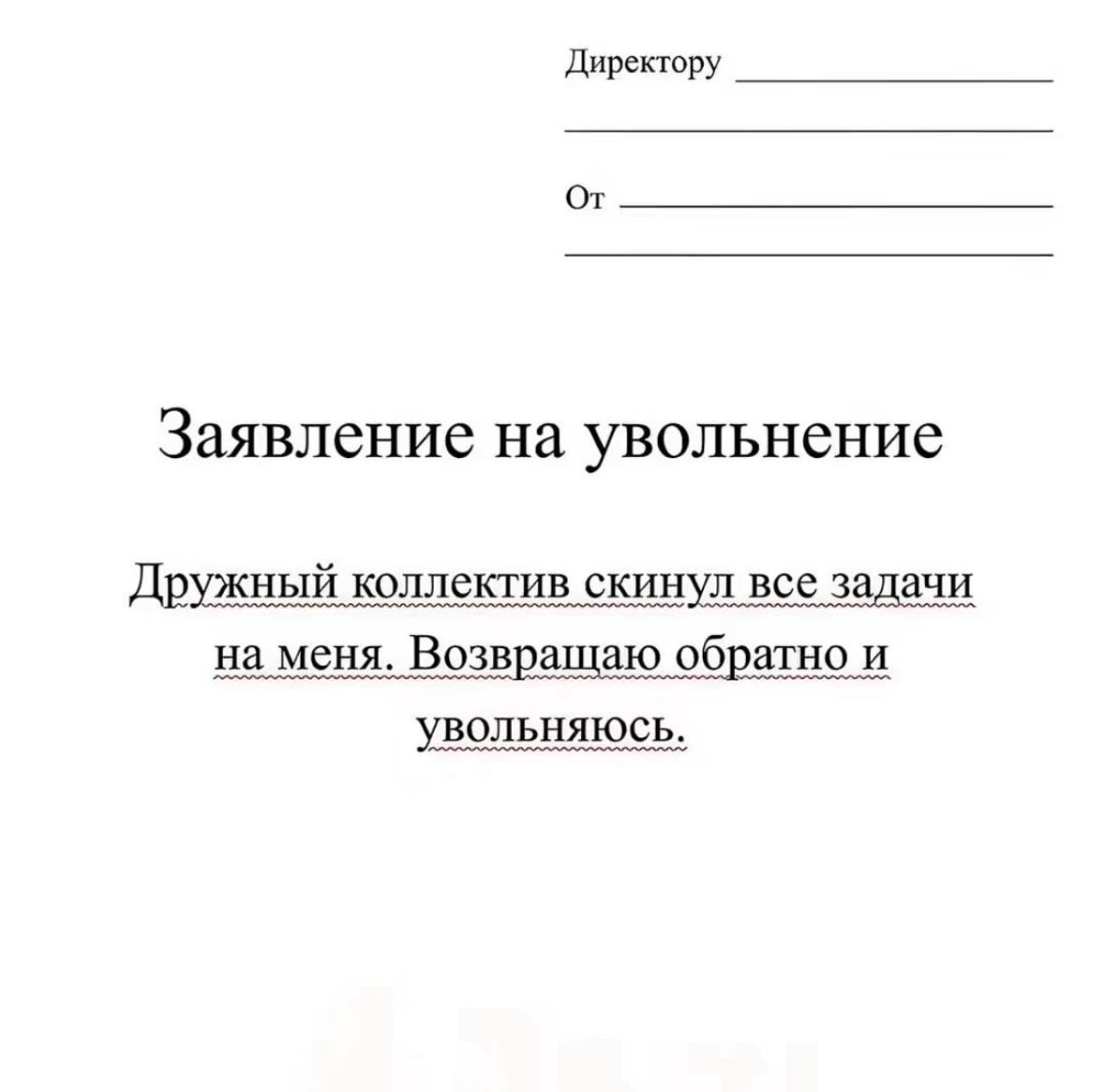 увольняйтесь правильно
#meme | Сетка — социальная сеть от hh.ru