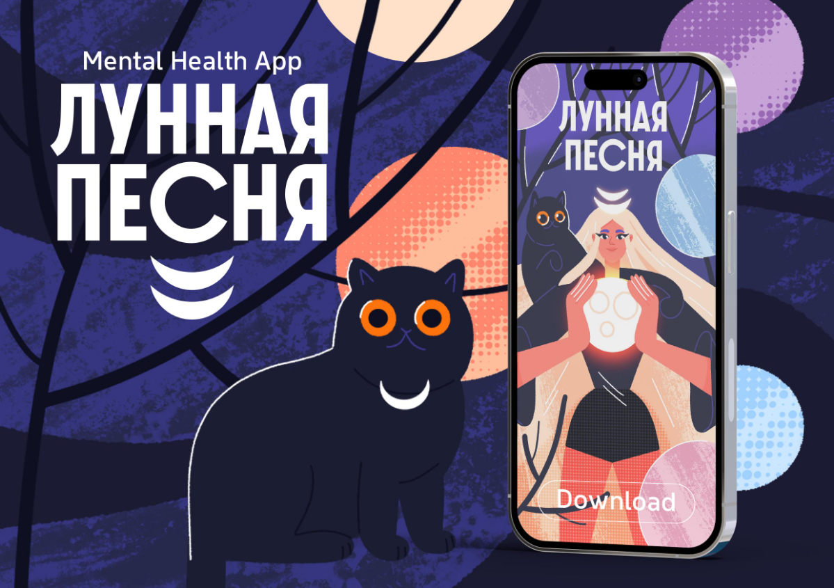 Moon Song | Сетка — социальная сеть от hh.ru