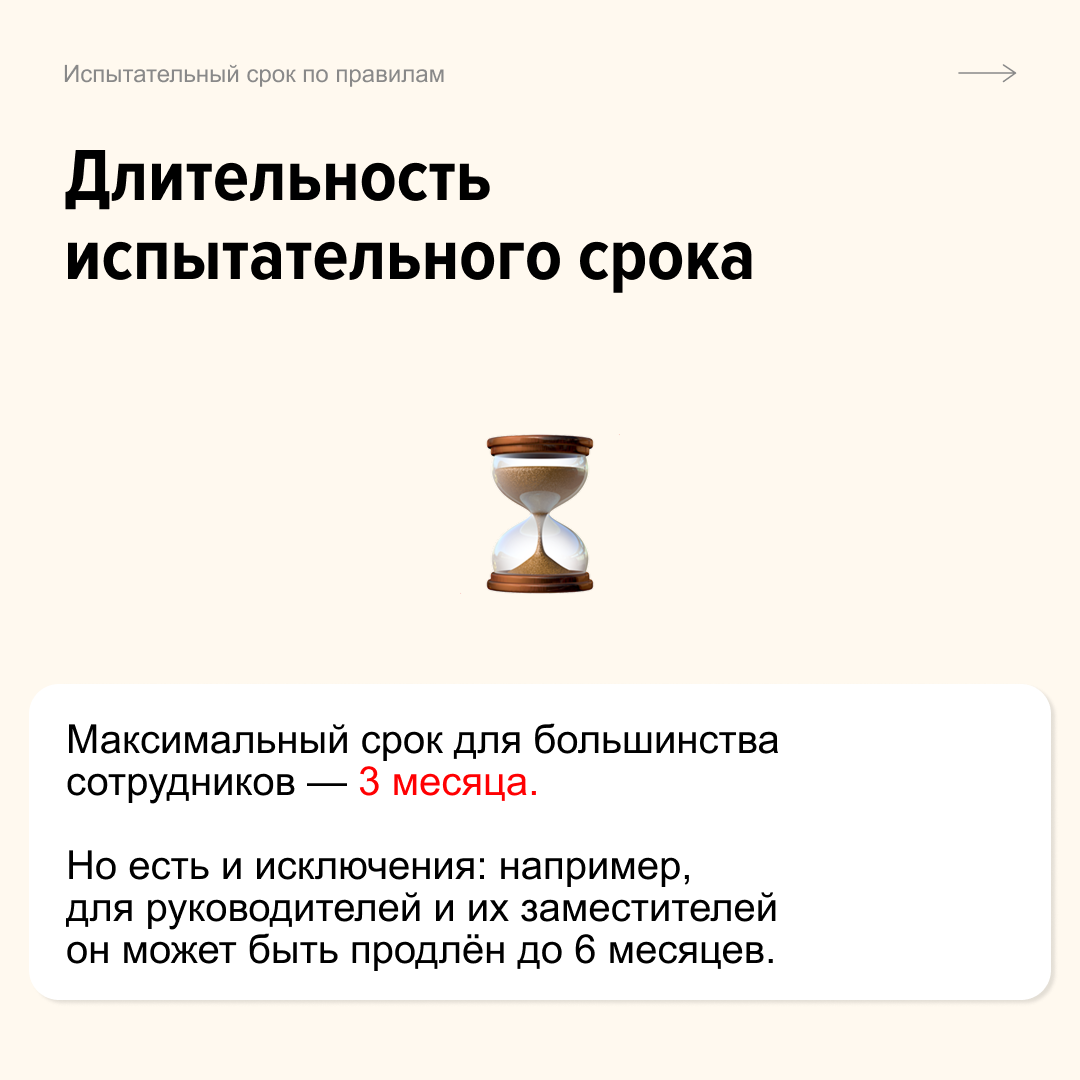 Как не попасть в ловушку на испытательном сроке?
Сохраняйте шпаргалку, чтобы знать, каким должен быть испытательный срок по закону | Сетка — социальная сеть от hh.ru