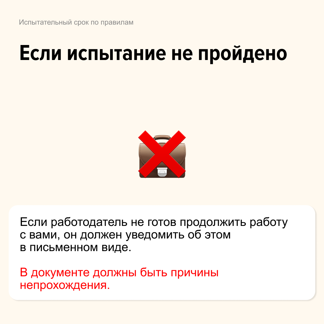 Как не попасть в ловушку на испытательном сроке?
Сохраняйте шпаргалку, чтобы знать, каким должен быть испытательный срок по закону | Сетка — социальная сеть от hh.ru
