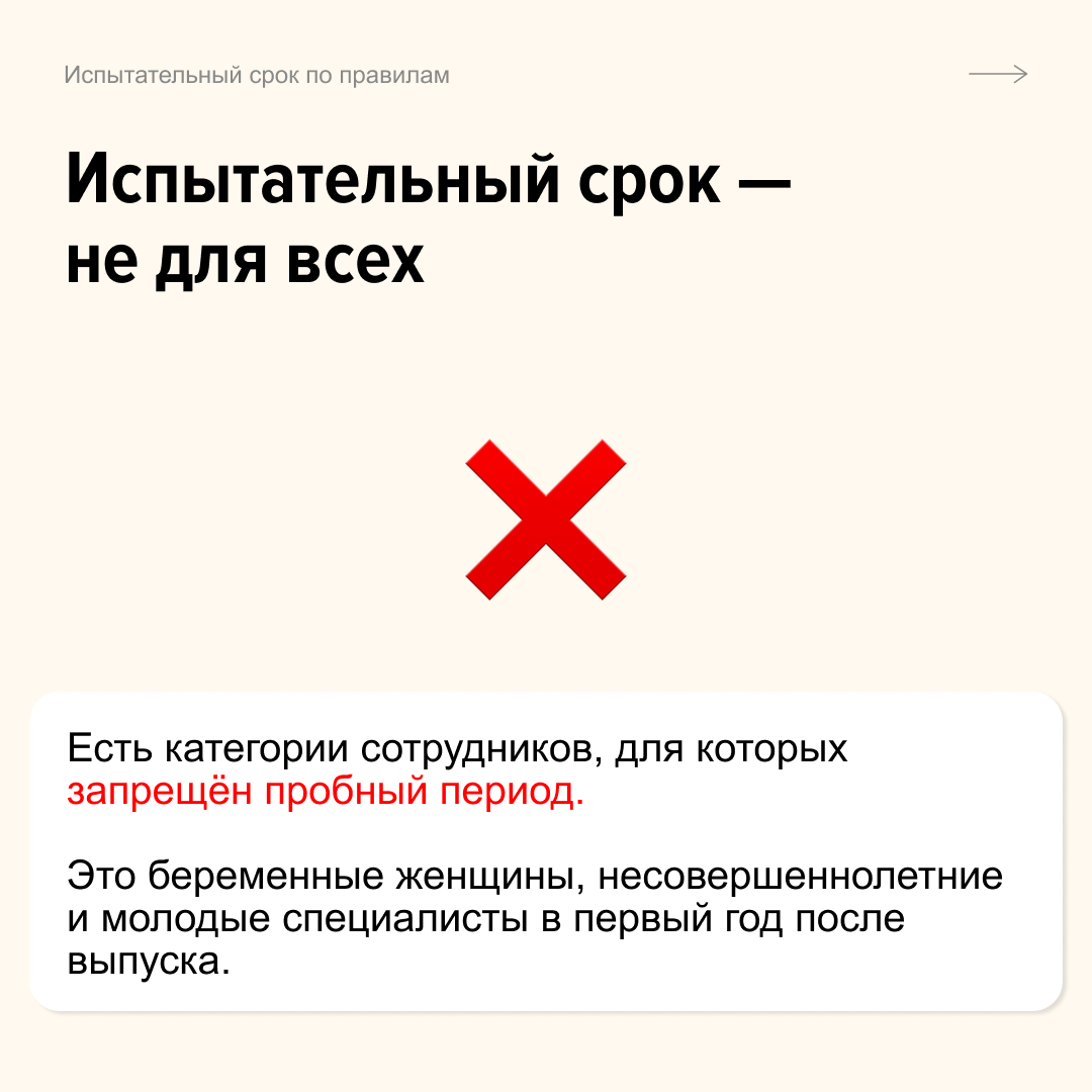 Как не попасть в ловушку на испытательном сроке?
Сохраняйте шпаргалку, чтобы знать, каким должен быть испытательный срок по закону | Сетка — социальная сеть от hh.ru