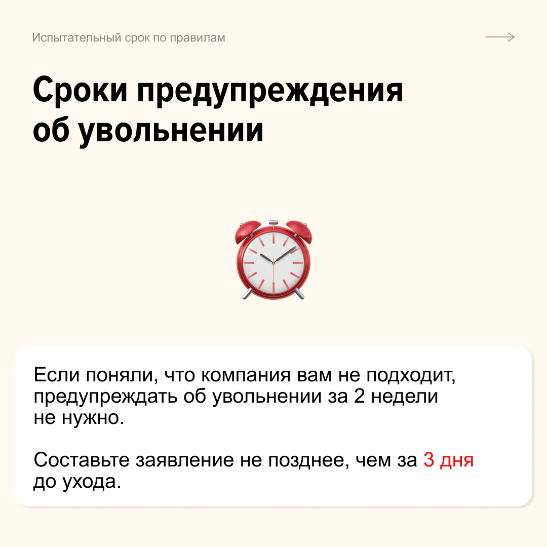 Как не попасть в ловушку на испытательном сроке?
Сохраняйте шпаргалку, чтобы знать, каким должен быть испытательный срок по закону | Сетка — социальная сеть от hh.ru