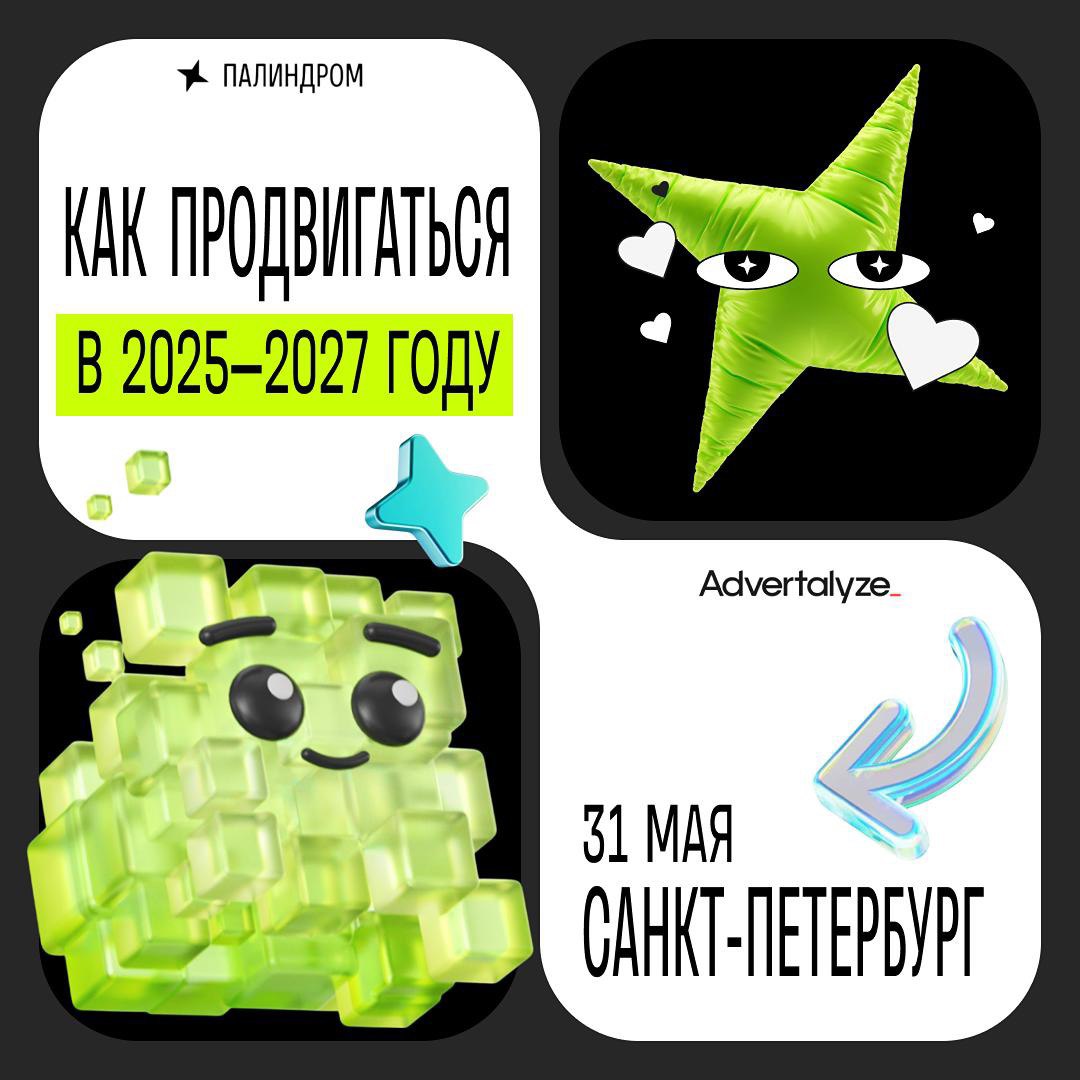Предприниматели, CMO, главреды и все неравнодушные, отвечающие за решение бизнес-задач, освобождайте 31 мая в календарях
Приходите на бесплатный митап от «Палиндром» и Advertalyze — разберёмся, каким ... | Сетка — социальная сеть от hh.ru