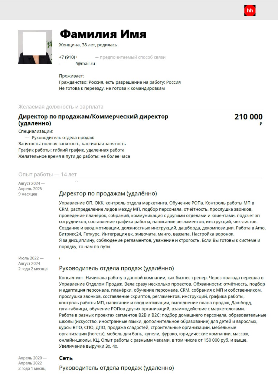 Ну вот и пришло время для разбора ваших резюме. Сегодня разбираем резюме Директора по продажам | Сетка — социальная сеть от hh.ru