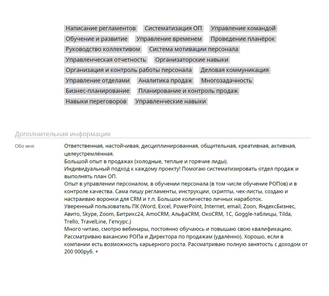 Ну вот и пришло время для разбора ваших резюме. Сегодня разбираем резюме Директора по продажам | Сетка — социальная сеть от hh.ru