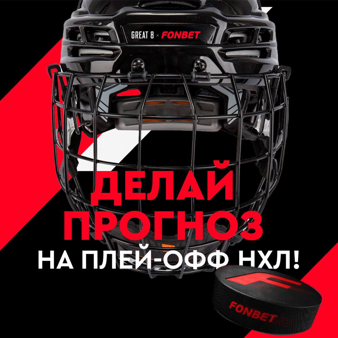 🏆 Финалы конференций уже стартанули – самое время успеть сделать прогнозы!
На этот раз все максимально просто – вам даже не надо угадывать счет серий, достаточно предсказать, кто в них победит | Сетка — социальная сеть от hh.ru