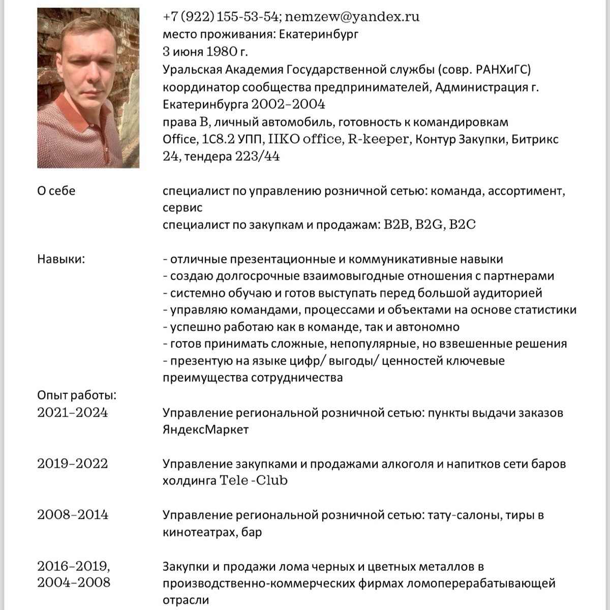 Александр Немцев