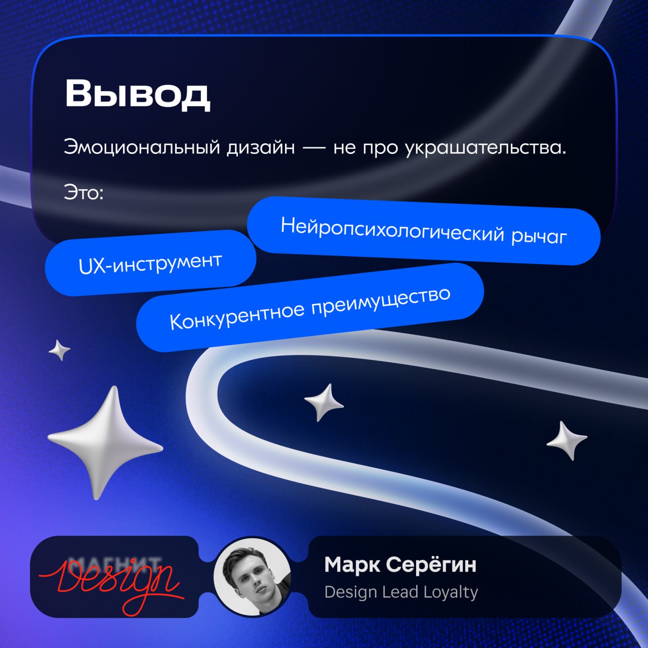 Привет! Меня зовут Марк Серёгин, я отвечаю за продуктовый дизайн в команде Лояльности Магнита.
Сейчас всё больше офлайн-бизнесов переходят в цифру, а новые компании создаются сразу в digital-формате | Сетка — социальная сеть от hh.ru