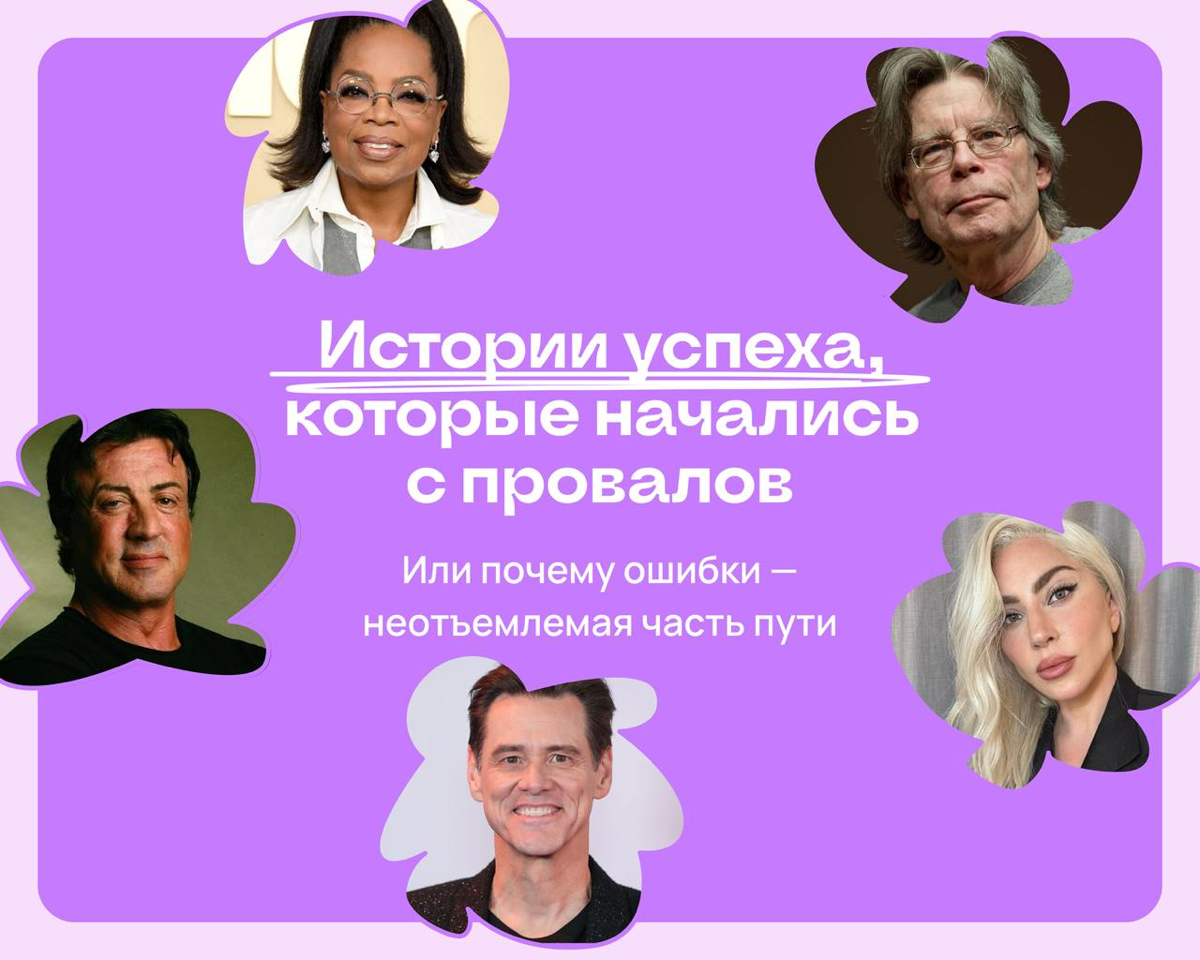 Истории успеха, которые начались с жесточайших провалов | Сетка — социальная сеть от hh.ru