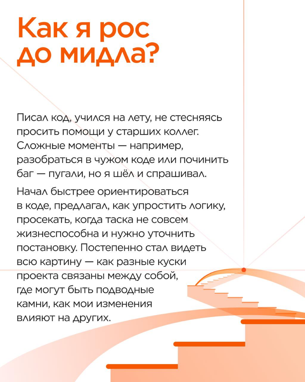 Сегодня делимся историей Айдара, который начинал свой путь на севере, занимаясь недропользованием.
Позже он решил освоить программирование и в итоге стал сеньор-разработчиком в TAGES | Сетка — социальная сеть от hh.ru