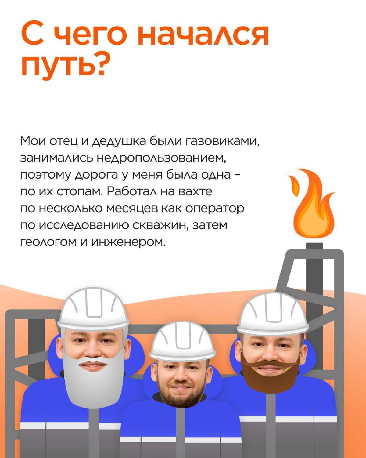 Сегодня делимся историей Айдара, который начинал свой путь на севере, занимаясь недропользованием.
Позже он решил освоить программирование и в итоге стал сеньор-разработчиком в TAGES | Сетка — социальная сеть от hh.ru