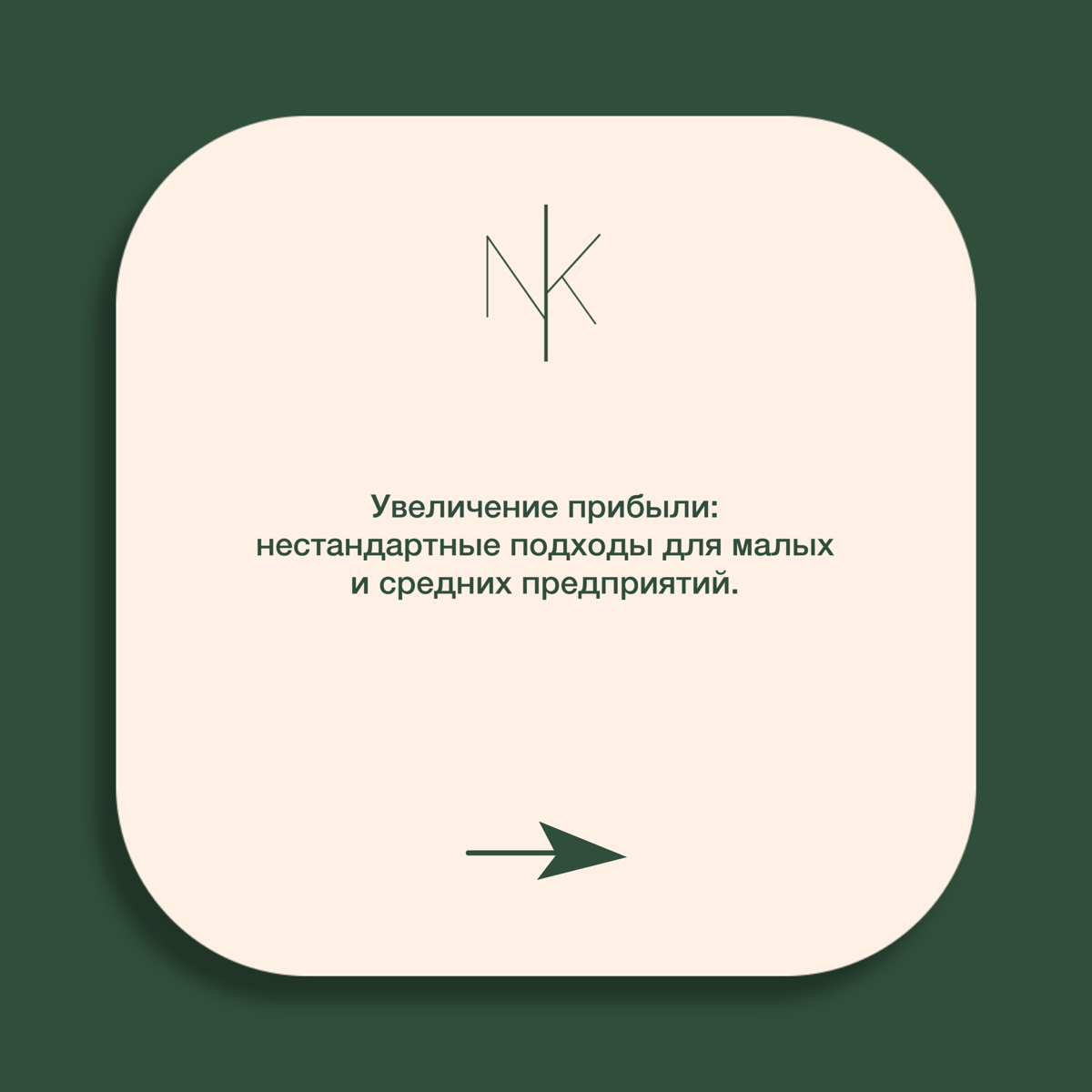 Увеличение прибыли: нестандартные подходы для МСП | Сетка — социальная сеть от hh.ru