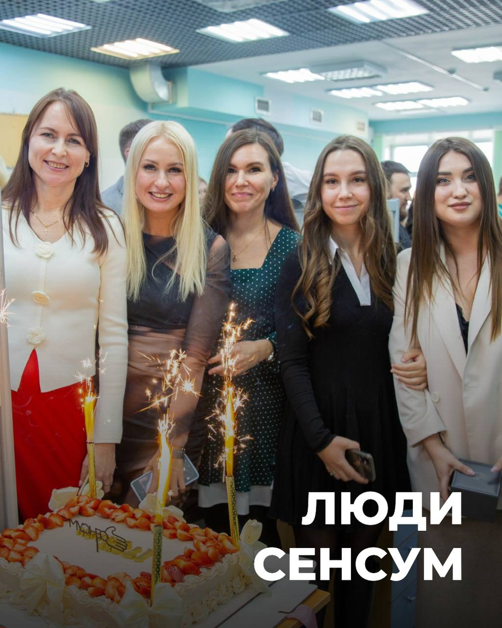 Когда приходишь в Сенсум, первое, что чувствуешь — это не «офис» и не «корпорация».
Это люди. Настоящие. Увлечённые. Разные, но объединённые смыслом 🤝
Здесь не нужно «играть роль» на работе | Сетка — социальная сеть от hh.ru