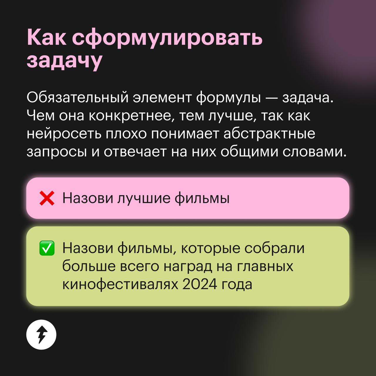 Формула идеального промпта для нейросетей
Промптинг, или промпт-инжиниринг, — это создание эффективных запросов к нейросетям, чтобы получать качественные тексты и исчерпывающие ответы | Сетка — социальная сеть от hh.ru