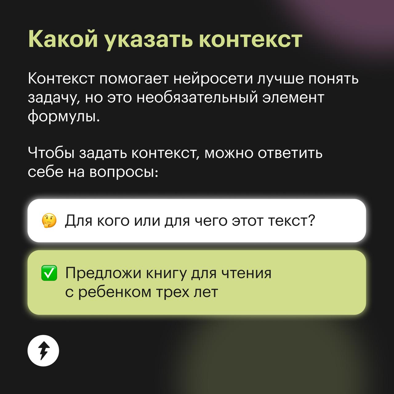 Формула идеального промпта для нейросетей
Промптинг, или промпт-инжиниринг, — это создание эффективных запросов к нейросетям, чтобы получать качественные тексты и исчерпывающие ответы | Сетка — социальная сеть от hh.ru