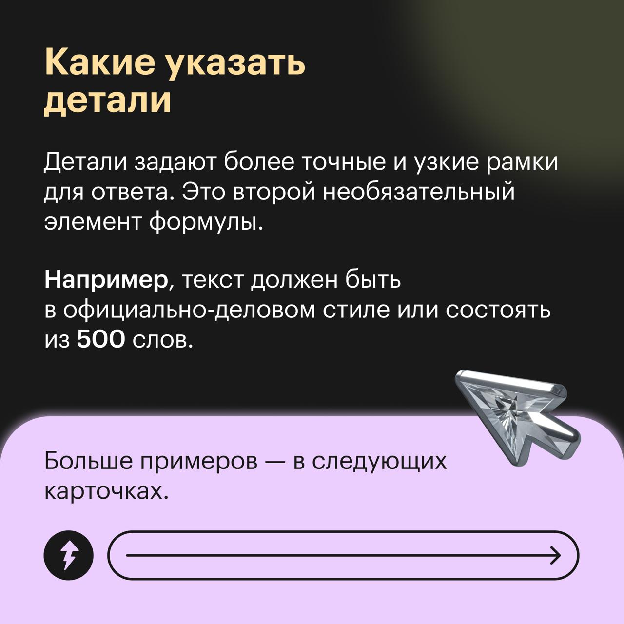 Формула идеального промпта для нейросетей
Промптинг, или промпт-инжиниринг, — это создание эффективных запросов к нейросетям, чтобы получать качественные тексты и исчерпывающие ответы | Сетка — социальная сеть от hh.ru