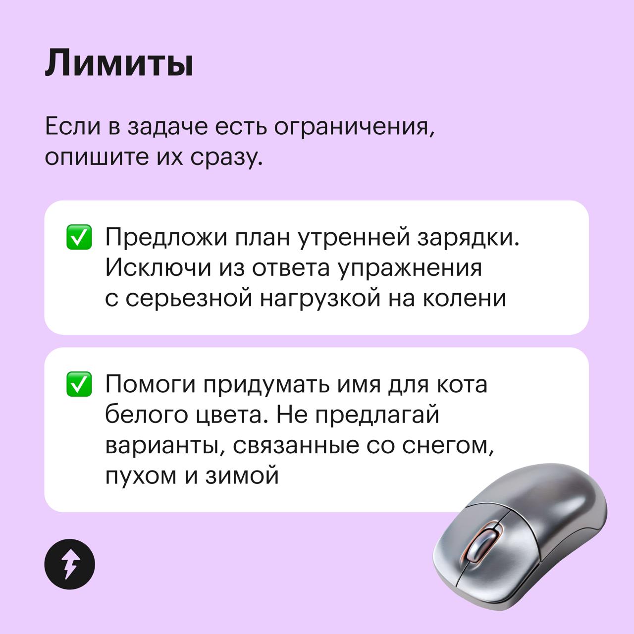 Формула идеального промпта для нейросетей
Промптинг, или промпт-инжиниринг, — это создание эффективных запросов к нейросетям, чтобы получать качественные тексты и исчерпывающие ответы | Сетка — социальная сеть от hh.ru