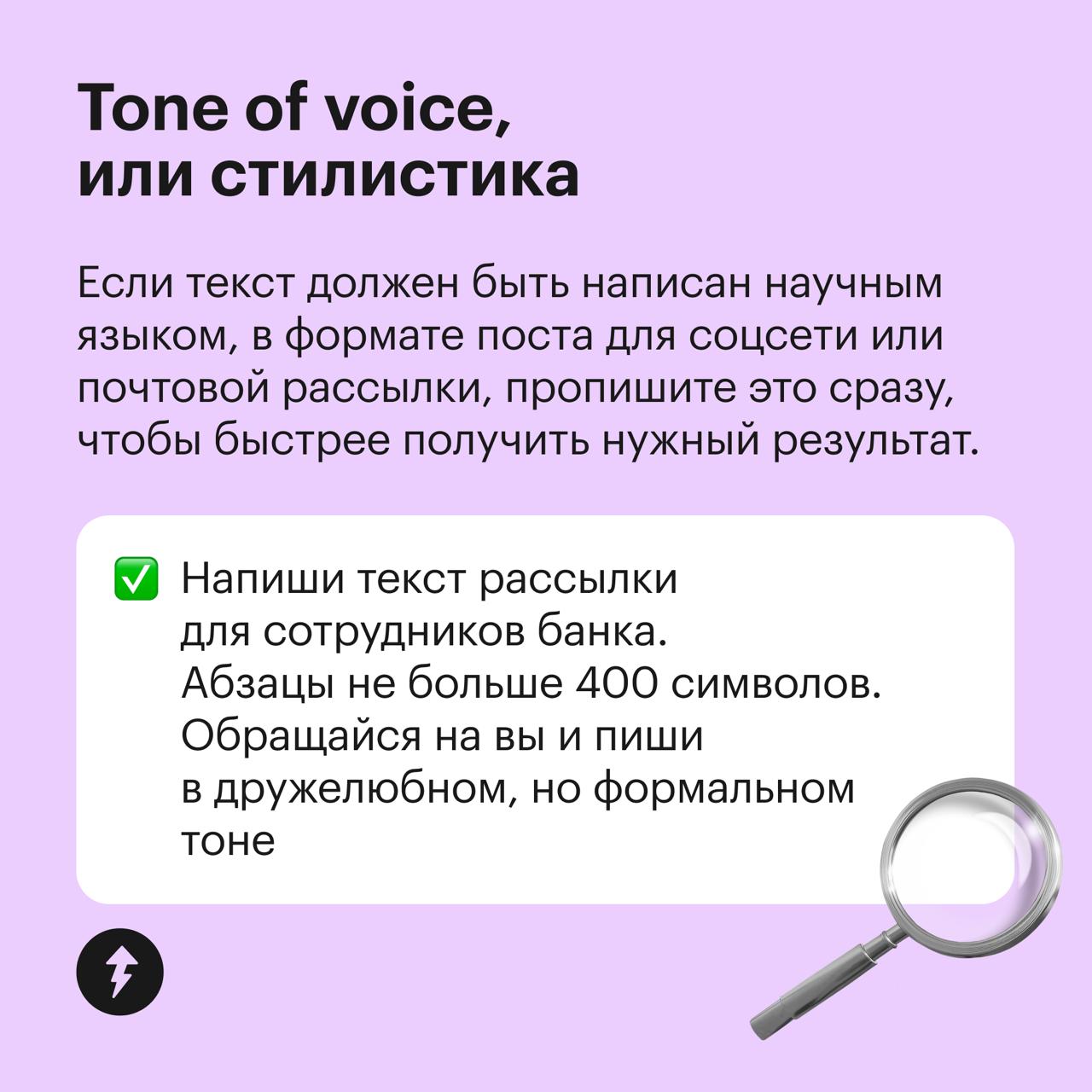 Формула идеального промпта для нейросетей
Промптинг, или промпт-инжиниринг, — это создание эффективных запросов к нейросетям, чтобы получать качественные тексты и исчерпывающие ответы | Сетка — социальная сеть от hh.ru