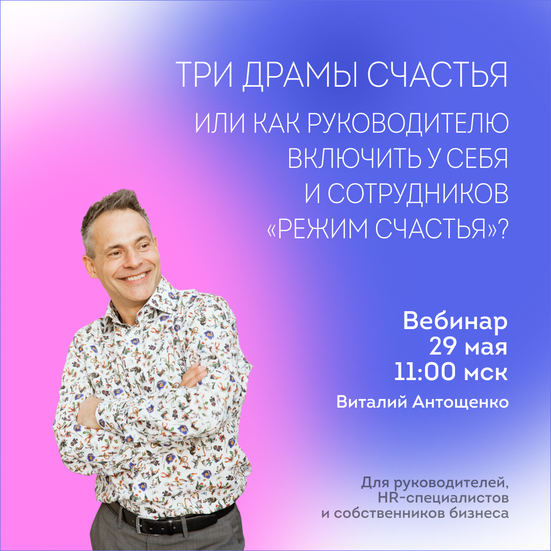 Что общего у счастья и бизнес-результатов? | Сетка — социальная сеть от hh.ru
