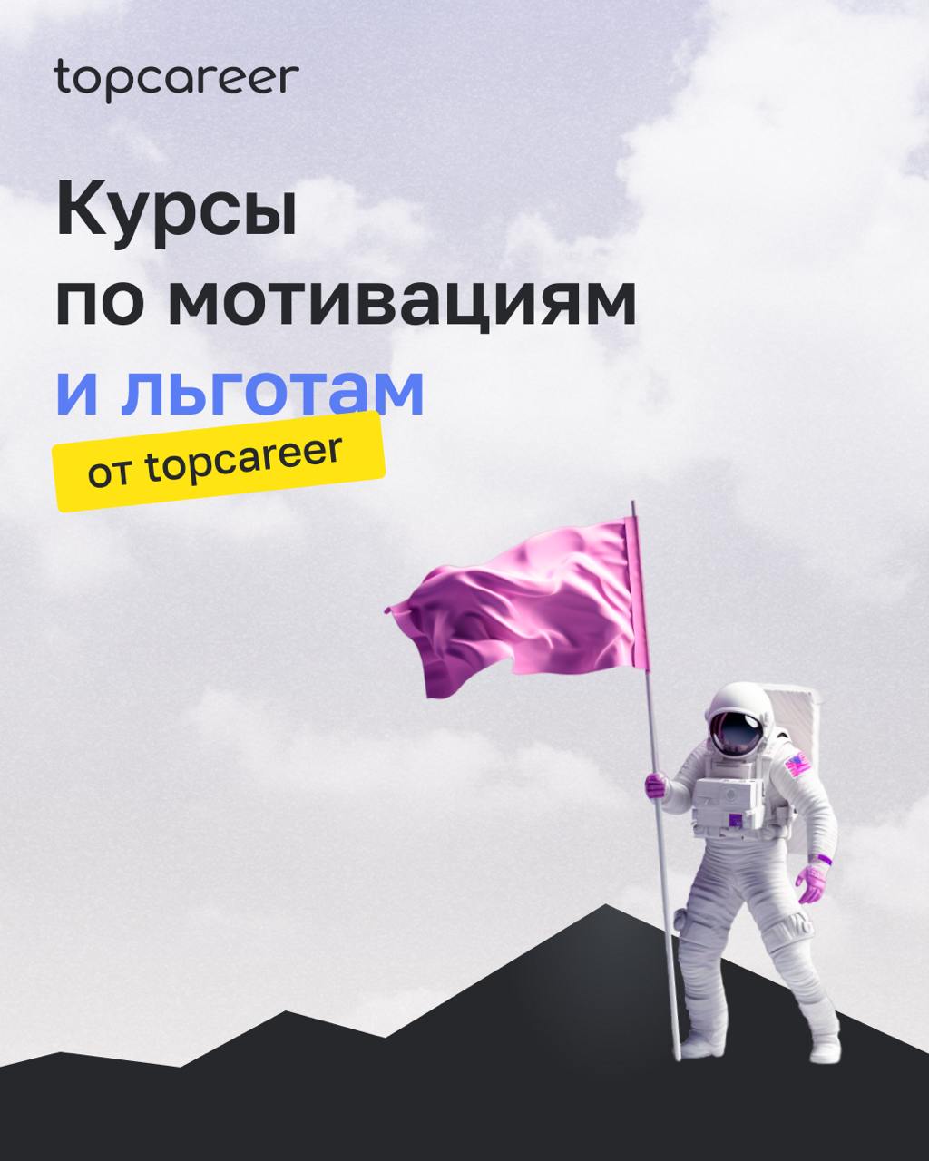 👉 Это не вы тут потеряли.....
Курсы трека C&B
Без лишней скромности можем сказать: наши курсы трека — это настоящая сокровищница знаний | Сетка — социальная сеть от hh.ru