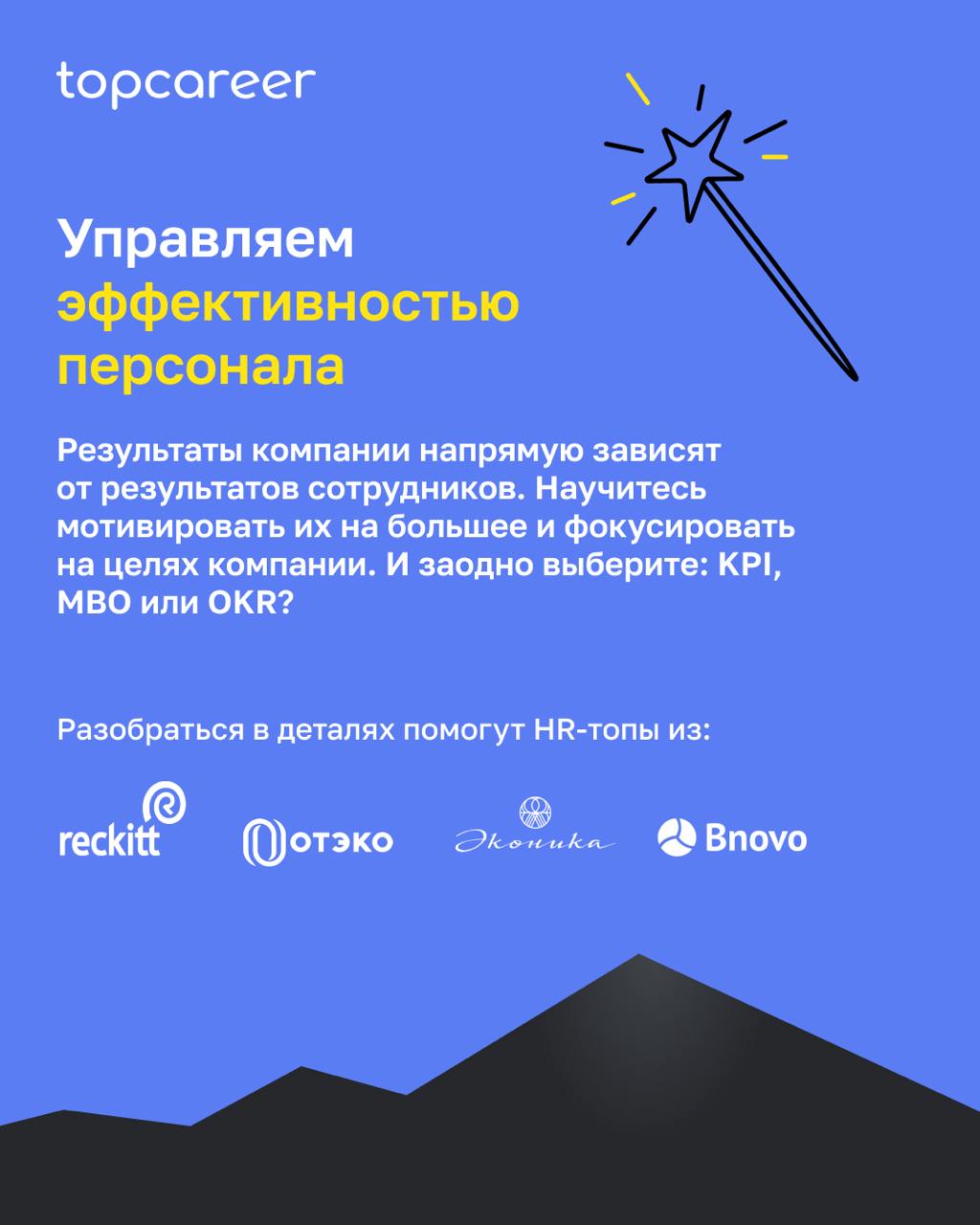 👉 Это не вы тут потеряли.....
Курсы трека C&B
Без лишней скромности можем сказать: наши курсы трека — это настоящая сокровищница знаний | Сетка — социальная сеть от hh.ru
