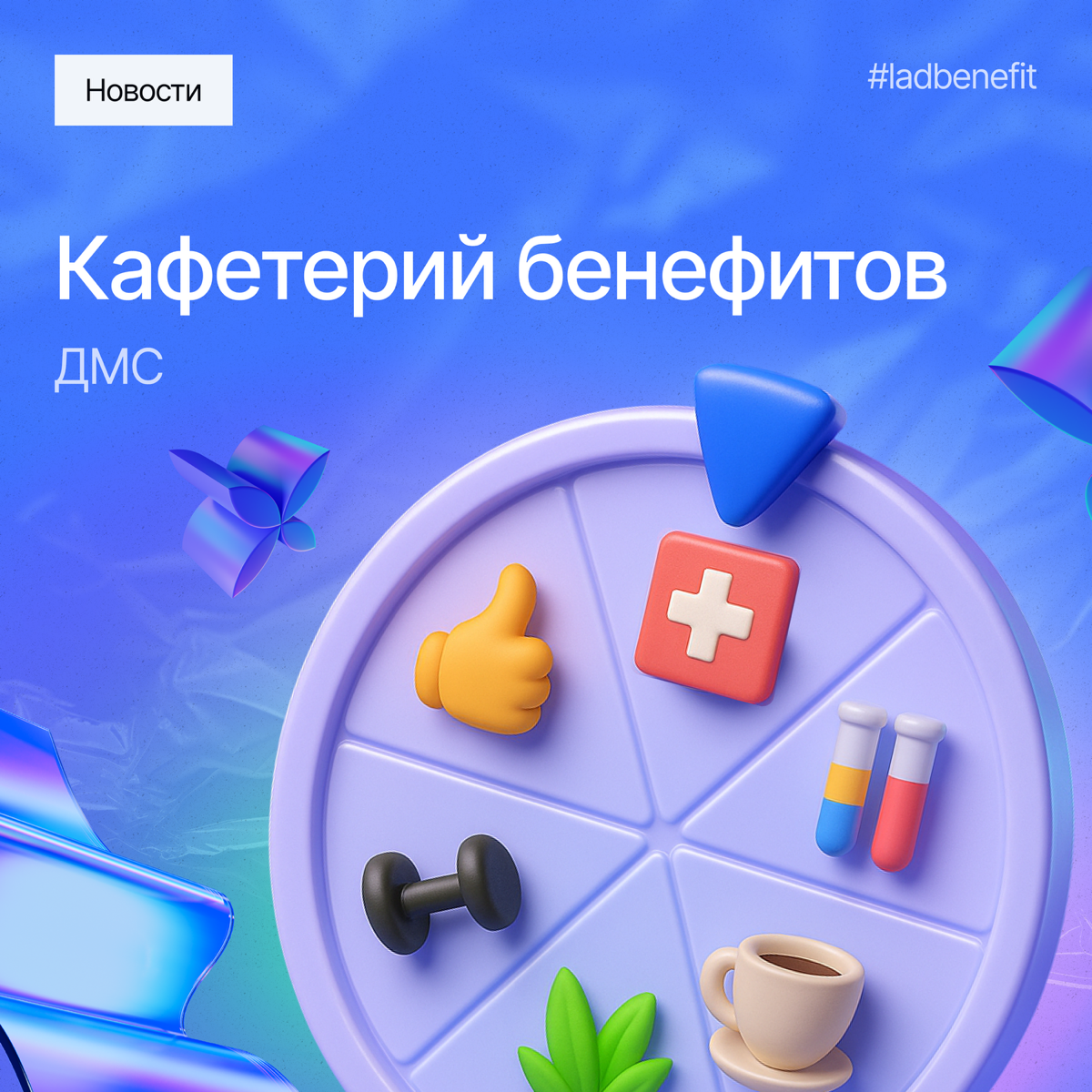 Продолжаем рассказывать, как в Lad заботятся о сотрудниках🤗 | Сетка — социальная сеть от hh.ru