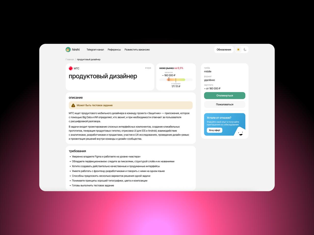 Как я пилю свой продукт. Часть 7
Уже какой-то сериал получается, скоро дойдём до 10 серии и закончим первый сезон :D
Эти 1 | Сетка — социальная сеть от hh.ru