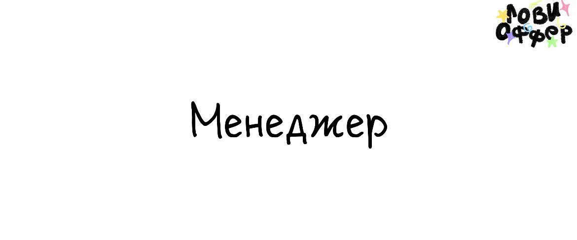 Менеджер по поддержке (B2B) в Авиасейлс 🛫
Условия:

удаленка
фуллтайм в гибком графике
з/п по договоренности с компенсациями ДМС, психотерапии или ин языков, занятий спортом

Обязанности: - общаться с... | Сетка — социальная сеть от hh.ru