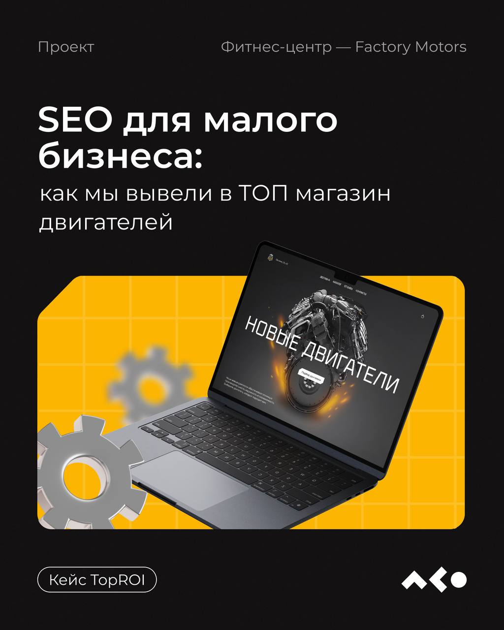 «Малому бизнесу сложно конкурировать в поиске с крупными сетями», — так думают те, кто ещё не сталкивался с грамотным SEO | Сетка — социальная сеть от hh.ru