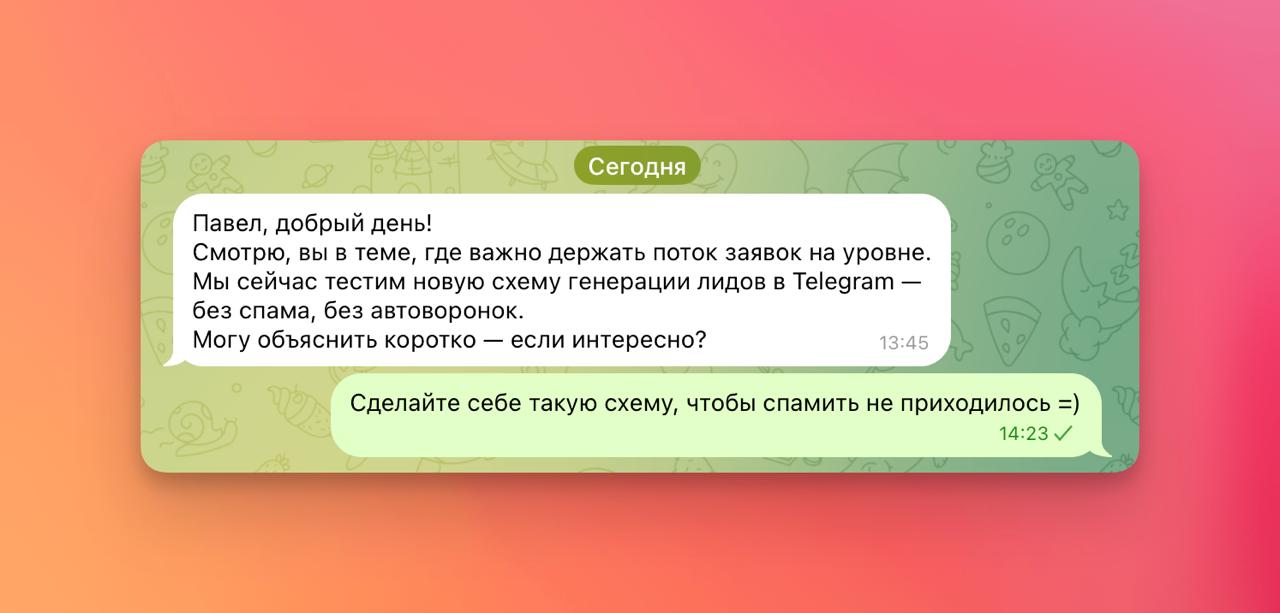 Всегда смеюсь, когда мне приходит спам в духе «сделаем вам стабильный лидген без спама»
Ребят, себе сделайте 😆 | Сетка — социальная сеть от hh.ru