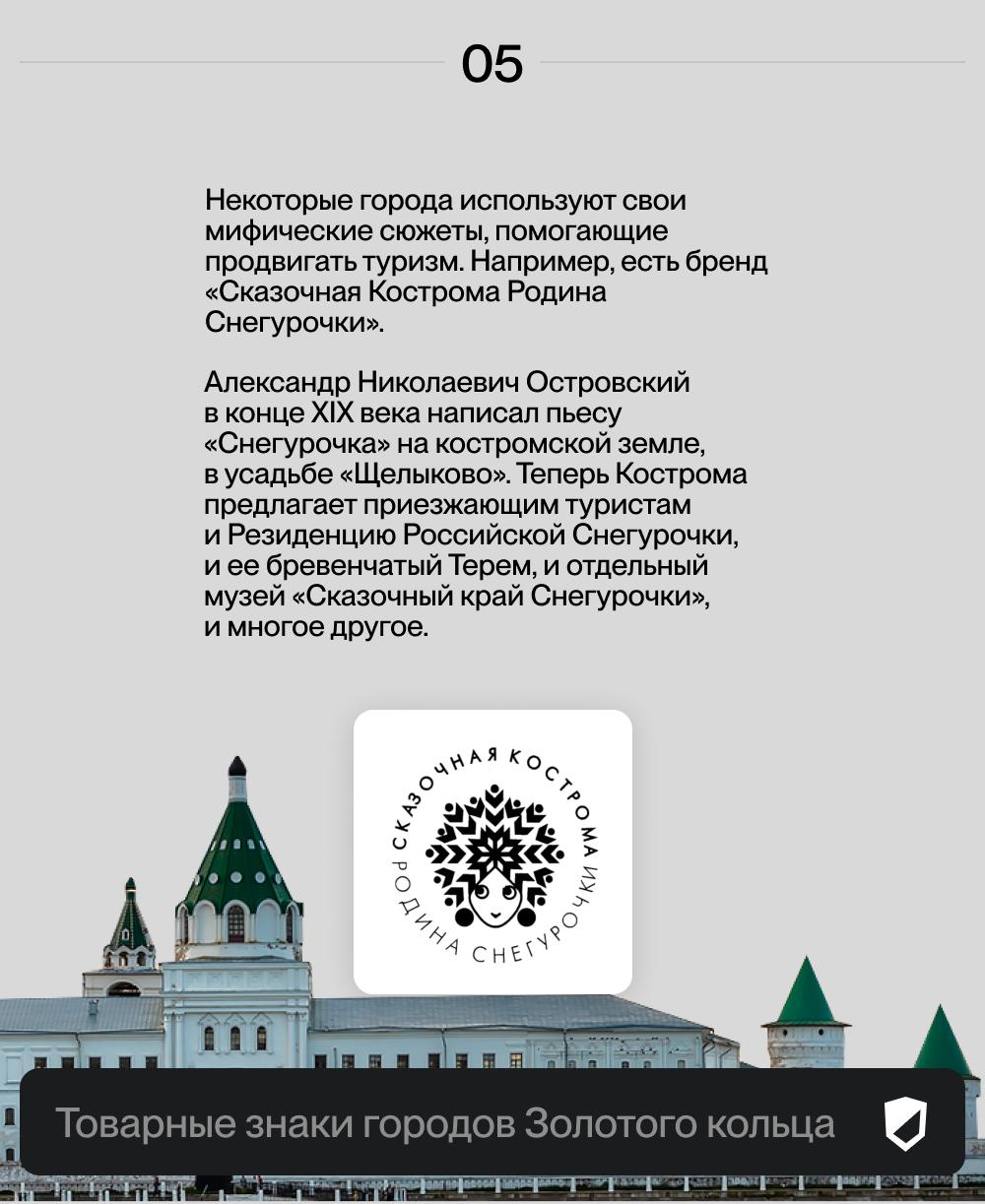 Как города Золотого кольца защищают свои достопримечательности с помощью товарных знаков? 🔡
В список городов Золотого кольца традиционно включают девять населенных пунктов — Сергиев Посад, Переславль-... | Сетка — социальная сеть от hh.ru