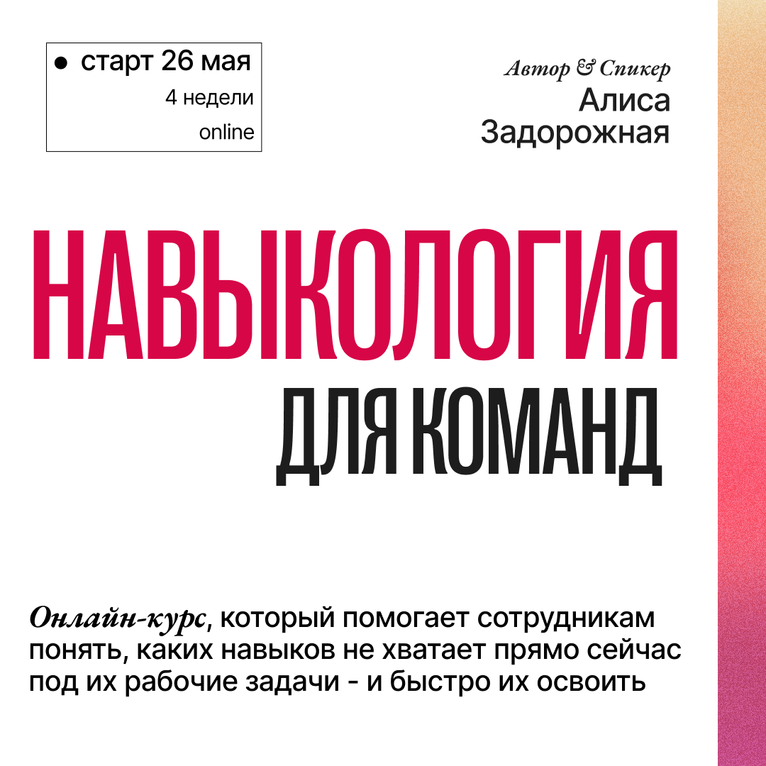 Знаете, что не так с корпоративными обучениями? | Сетка — социальная сеть от hh.ru